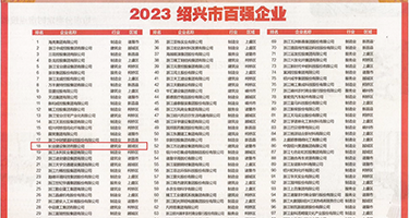 操坤mp4权威发布丨2023绍兴市百强企业公布，长业建设集团位列第18位